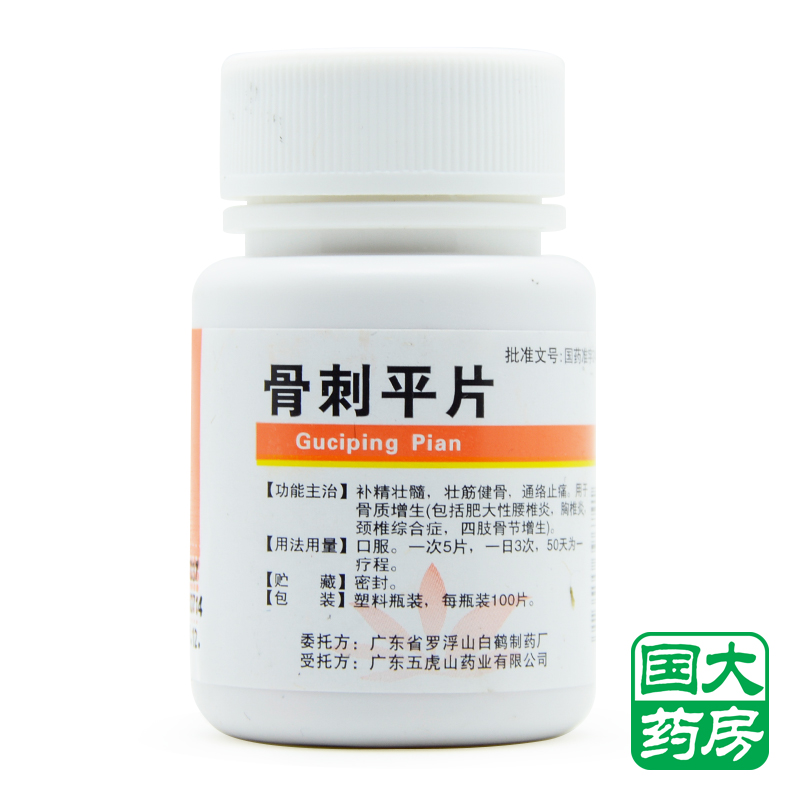 观鹤 骨刺平片 100片/瓶