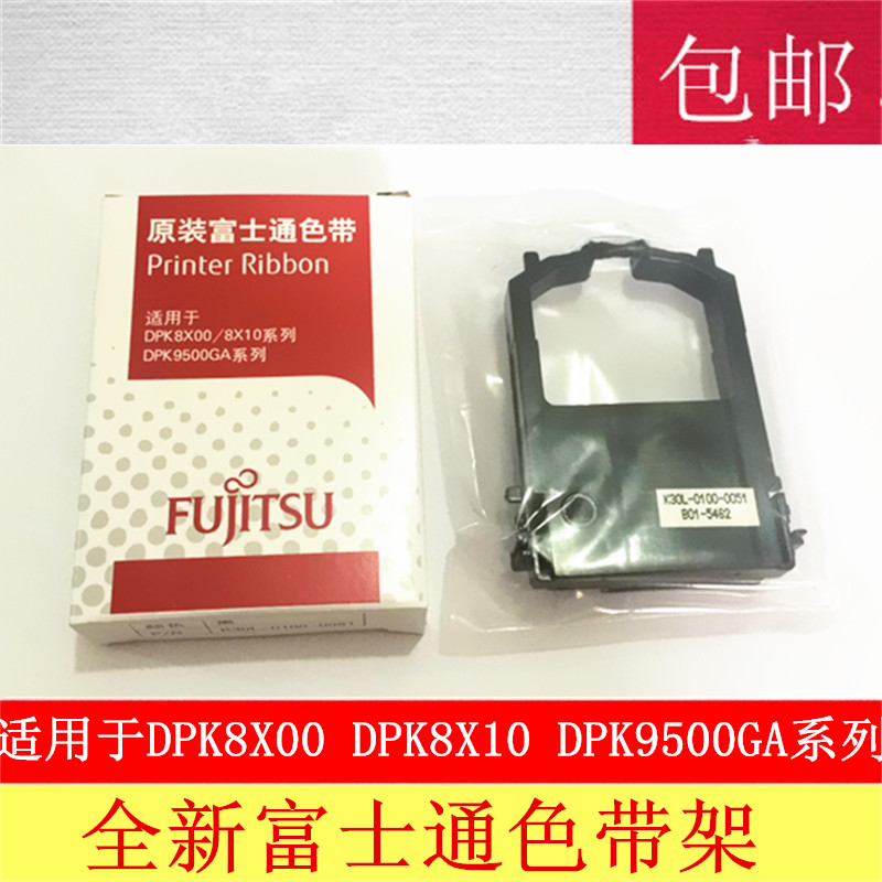 Fujitsu DPK8300E DPK8400E DPK8600E 8500E 8500E printing machine ribbon rack