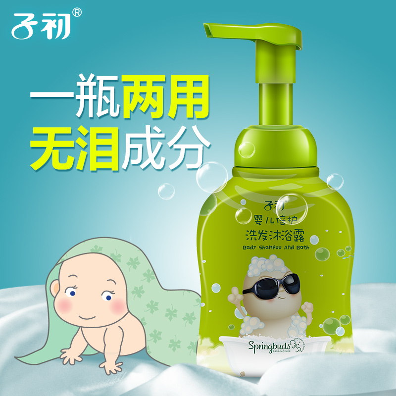 子初婴儿洗发水 洗发沐浴二合一 宝宝洗发幼儿童沐浴露新生儿用品