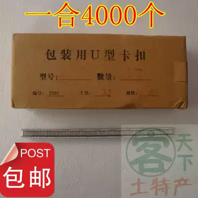 U-shaped 506 buckle deduction machine accessories sausage buckle punch card machine buckle 4000 pack