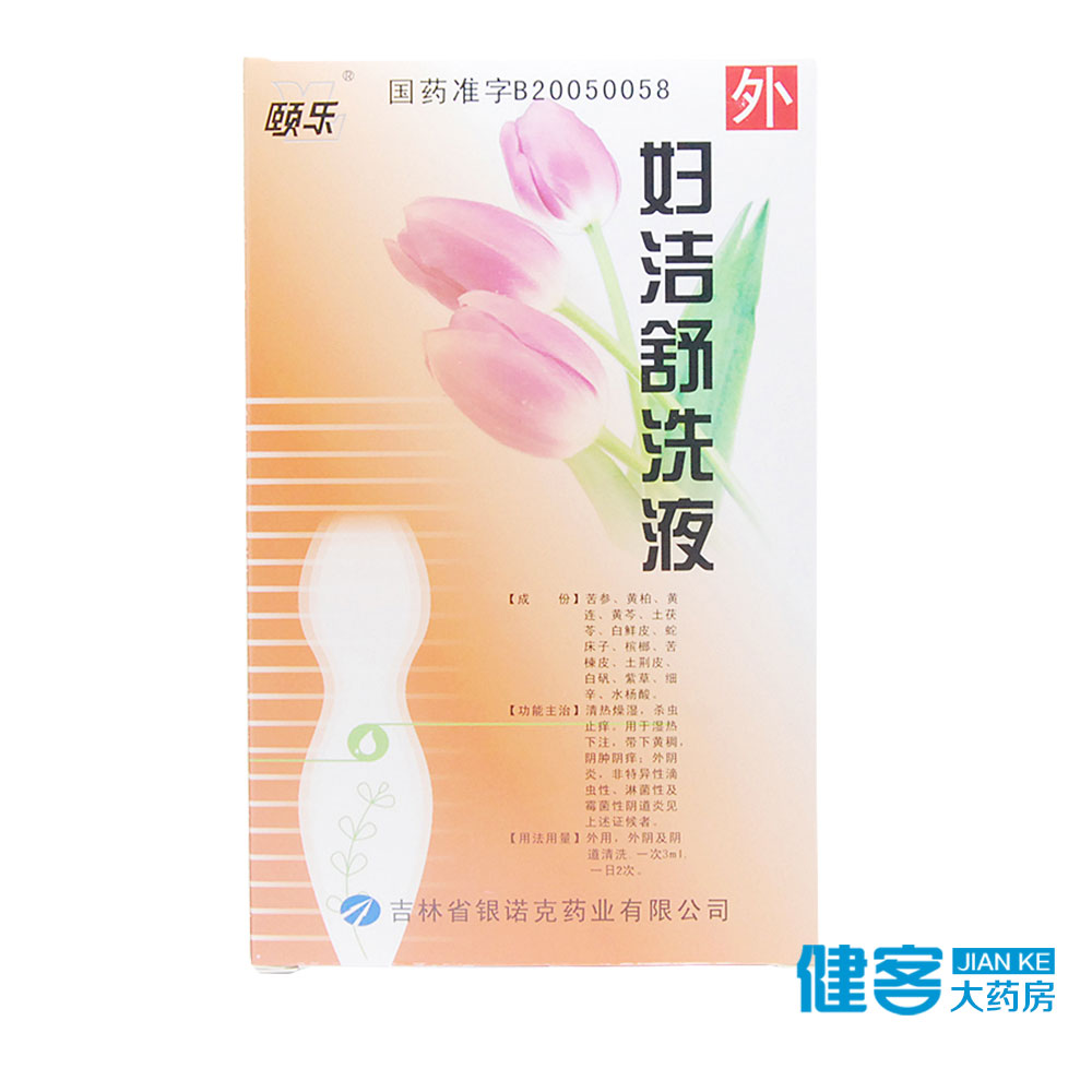 颐乐 妇洁舒洗液 120ml*1瓶/盒