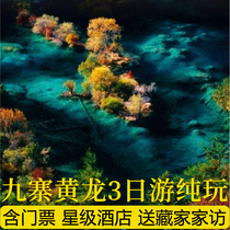 Chengdu to Jiuzhaigou Tour Huanglong Dujiangyan 3 days 2 nights pure play tickets and group tours
