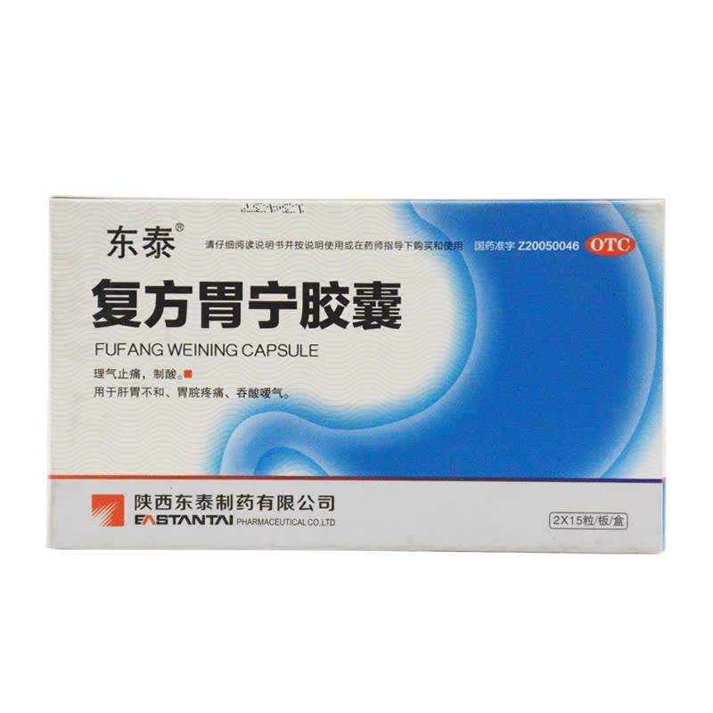 东泰 复方胃宁胶囊 0.44g*30粒/盒