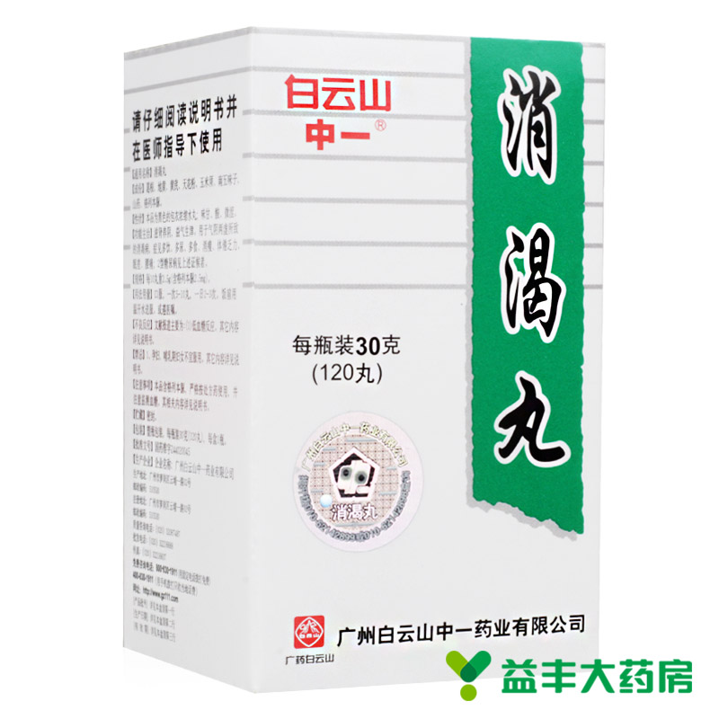 白云山 消渴丸 30g*1瓶/盒