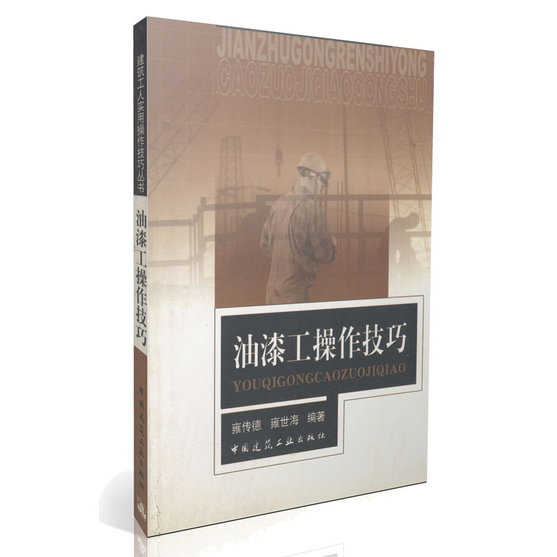 油漆工操作技巧