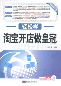 Откройте магазин Taobao и заработайте корону. Легко учиться. DVD-диск с обучающей платформой, на котором можно наслаждаться бестселлерами.