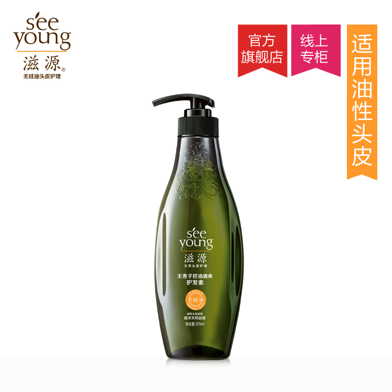 滋源无硅油健康洗护 无患子控油护发素 清爽柔顺265ml（油性）