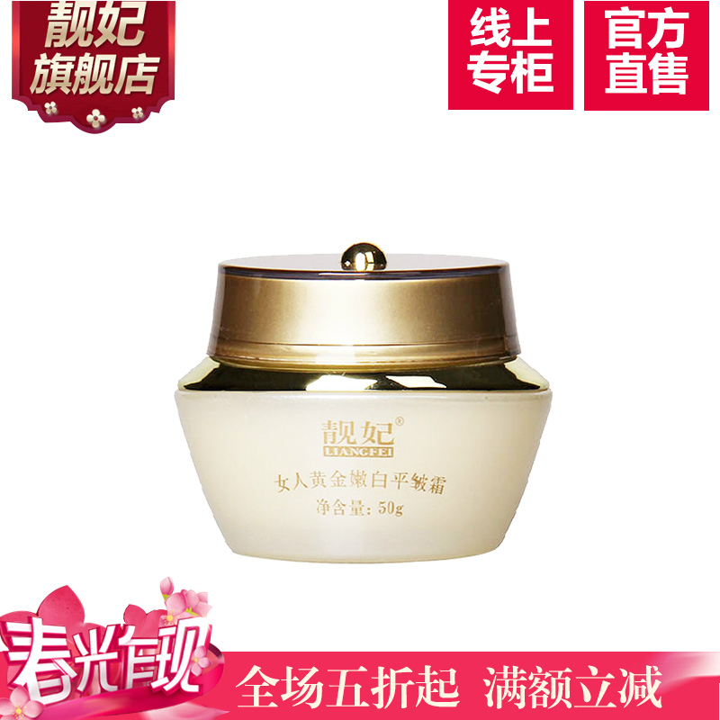 靓妃女人黄金嫩白平皱霜50g提拉紧致面霜抗皱美白淡化细纹