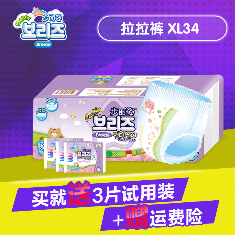Breeze韩国步丽姿纸尿裤婴儿拉拉裤宝宝小内裤成长裤尿不湿XL34