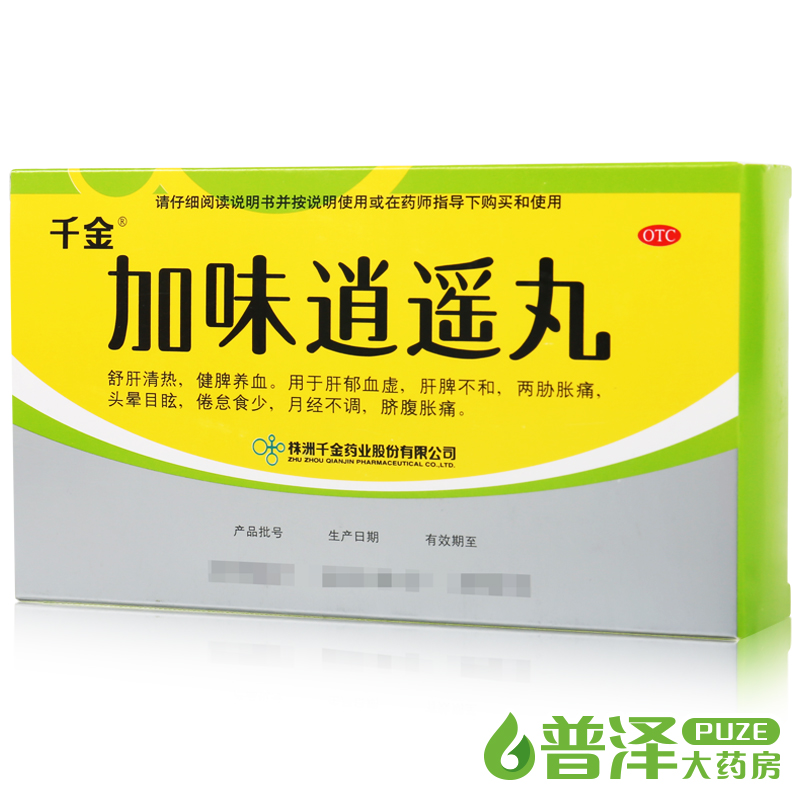 千金 加味逍遥丸 10袋 五盒装 舒肝清热 健脾养血 腹痛 月经不调