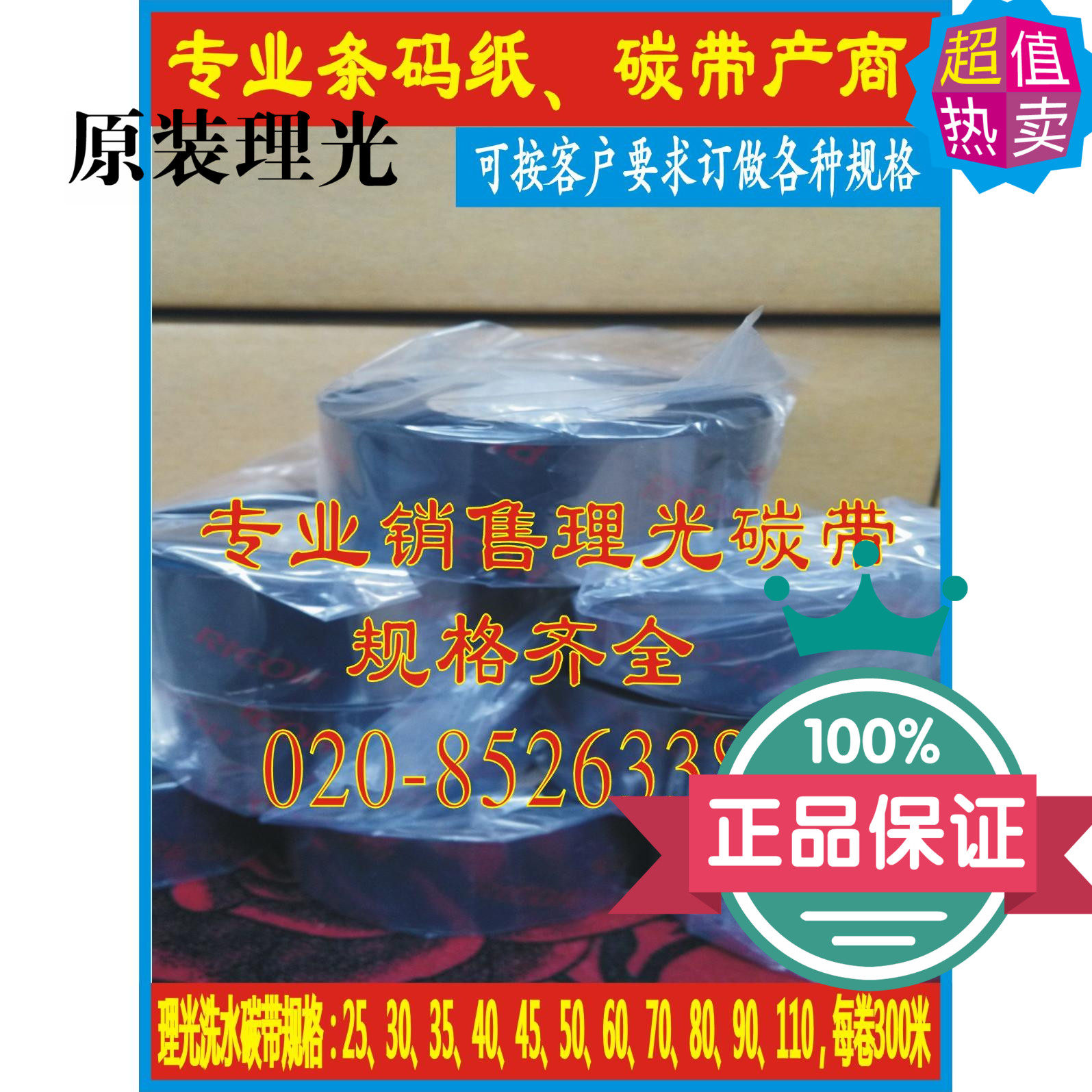 Ricoh Washable Water Ribbon D110C 30 35 40 25*300 Printing Wash Cloth Mark High Temperature Steam Blanch