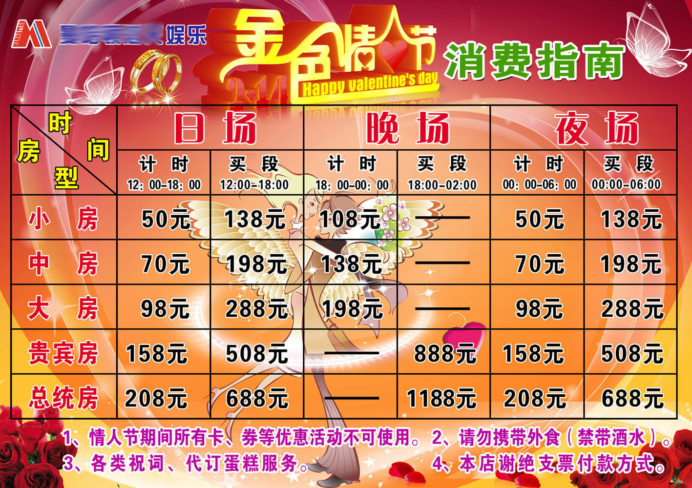 602办公装饰海报展板素材272娱乐休闲会所情人节消费指南