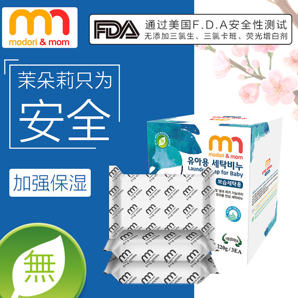 韩国 茉朵莉 婴儿洗衣皂三联包 220g*3块 优惠券折后¥16包邮(¥56-40) 韩国 茉朵莉 婴儿洗衣皂三联包 220g*3块 优惠券折后¥16包邮(¥56-40)