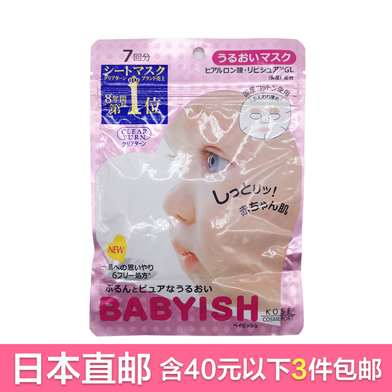 【日本直邮】高丝/Kose 婴儿肌玻尿酸补水保湿面膜 7片装（粉色）