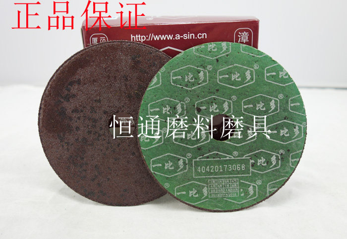  One-to-one stainless steel ultra-thin cut slice Sliced Grinding Wheel sheet Red Box Type 105 * 1 3 * 16