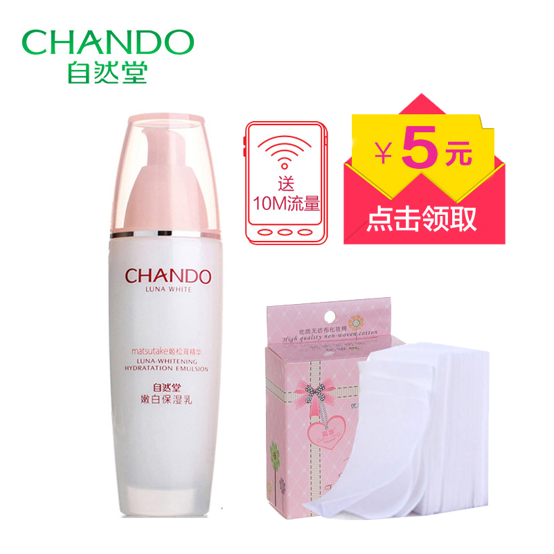 自然堂乳液嫩白保湿乳100ml 秋冬补水保湿滋润提亮肤色润肤乳正品
