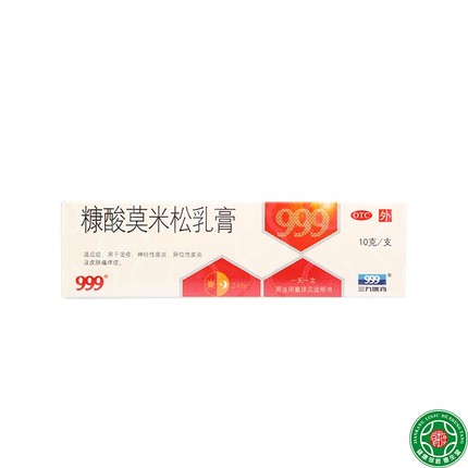 999糠酸莫米松乳膏10g*1支用于湿疹神经性皮炎及皮肤瘙痒症包邮
