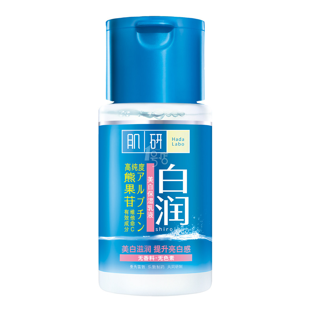 肌研白润 保湿乳液90ml(新包装) 提亮肤色 补水 保湿 1号店