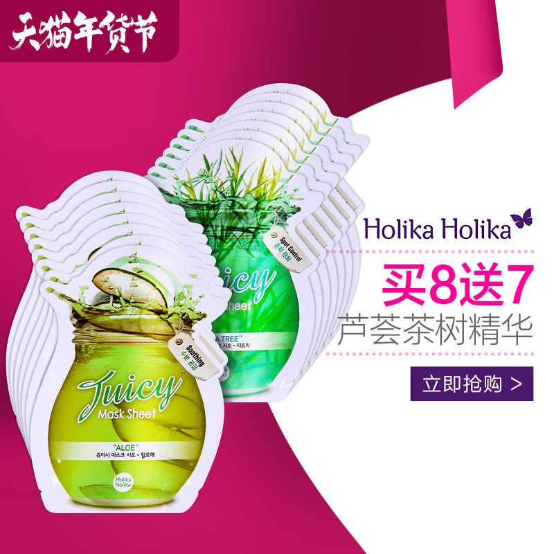 韩国HOLIKA 果蔬系列面膜20ml*15片 茶树芦荟滋养面膜