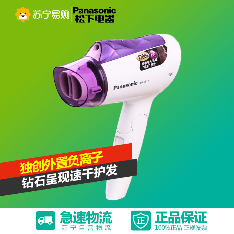 松下吹风机大功率EH-NE11 负离子电吹风宿舍家用折叠冷热风吹风筒
