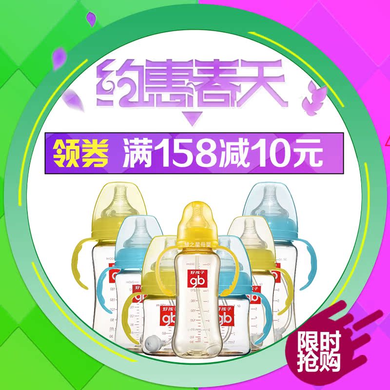 好孩子奶瓶黄金PPSU仿真乳感标准/宽口握把吸管150/240/280/300ml