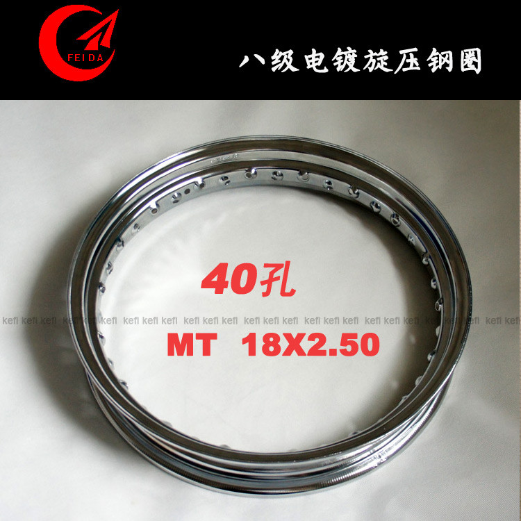 Yangtze River 750 steel ring 18-inch spoke ring 2 50-inch wide eight-grade electroplating 40-hole Triumph Harley Yellow River Kawasaki