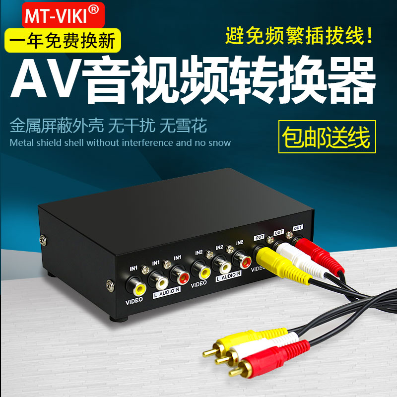 AV switcher Audio and video splitter 2 minutes 1 2 in 1 out 2 in 1 out 1 points 1 point av converter