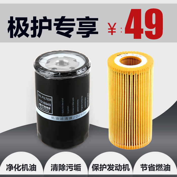 极护专享 机油滤清器机油格 奥迪 Q3/Q5/A4/A6 大众全车系专用