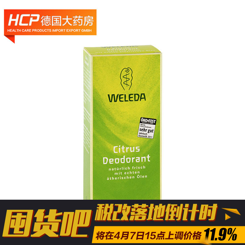 德国Weleda天然柑橘身体喷雾 100ml
