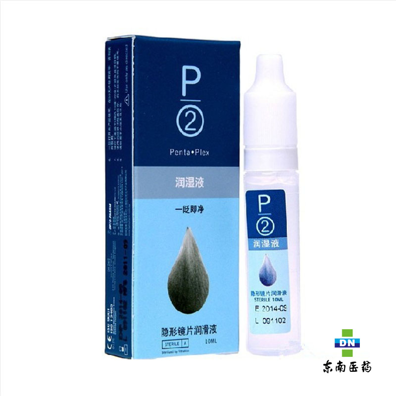 p2滴润隐形眼镜润湿液10ml 隐形眼镜润眼液 保湿 新加坡原装进HE