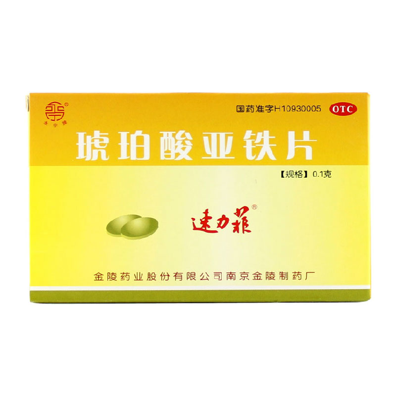 速力菲 琥珀酸亚铁片20片  预防缺铁性贫血