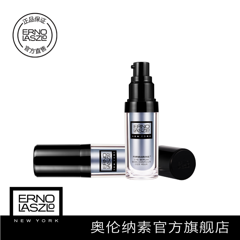 Erno Laszlo/奥伦纳素水漾蓝藻紧致眼部精华素保湿锁水舒缓镇定