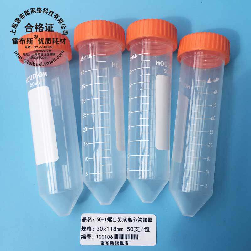 雷布斯  高速 加厚 离心管 10-5002 50ml 螺口尖底 50个/包 28*104mm 耐酸