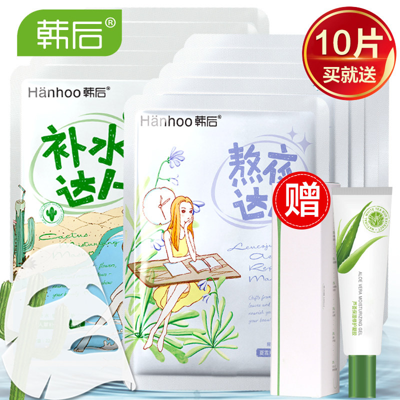韩后面膜 熬夜亮肤补水保湿莹润养护嫩白美肌达人面膜贴10片正品