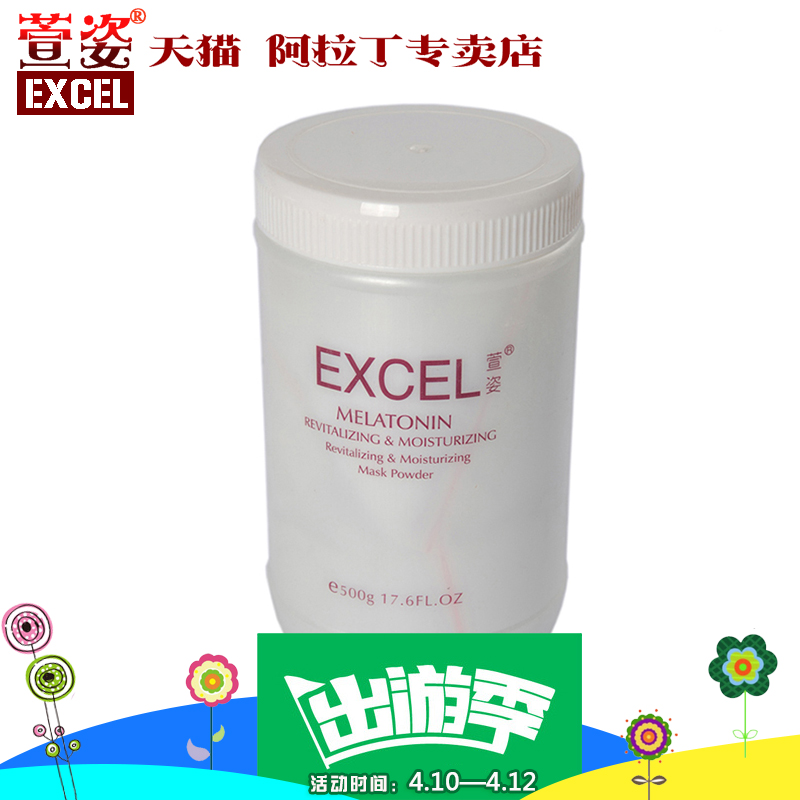 萱姿正品化妆品NB06萱姿新活补水软膜粉500g玫瑰果油补水展颜