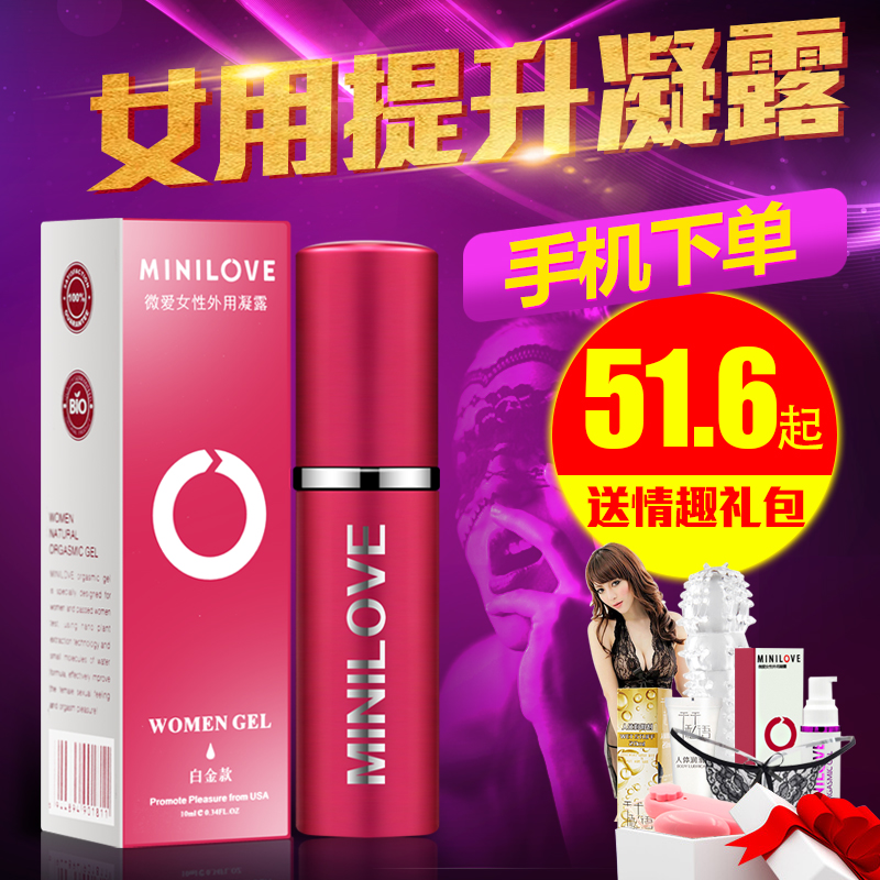 微爱外用凝露女用高潮液女性快感增强喷剂夫妻成人成人情趣用品