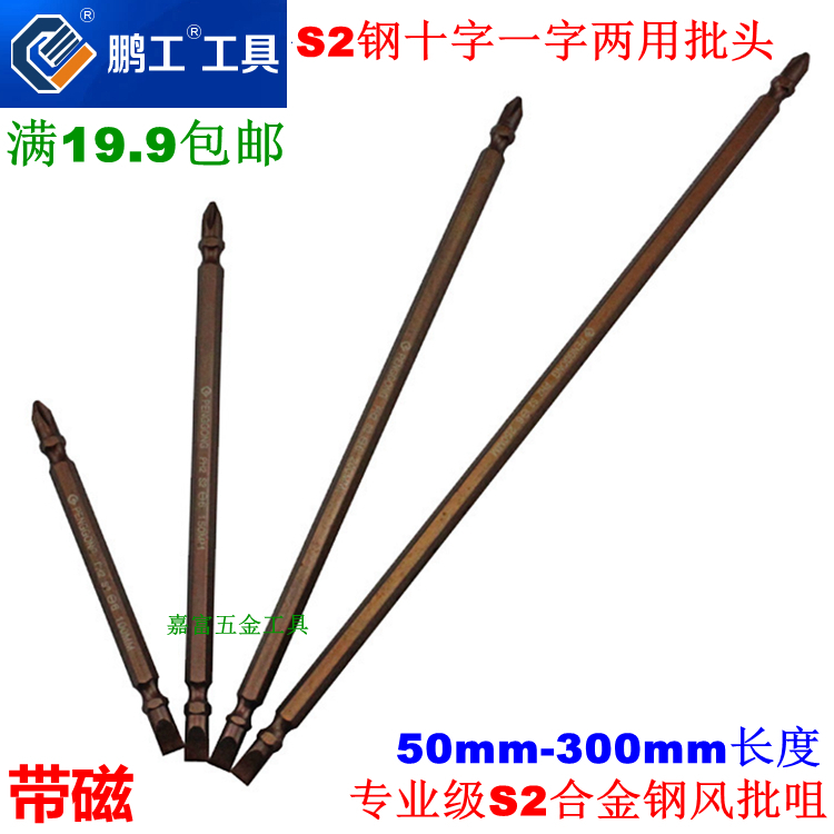 Pangworker S2 steel cross I use double head screwdriver pneumatic screwdriver head electric screwdriver head batch of mouth 65mm