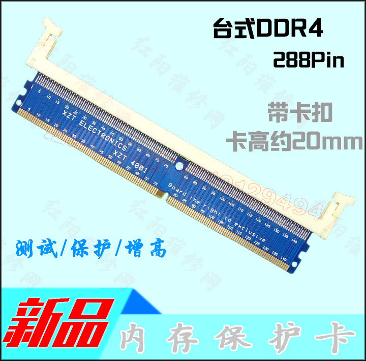 DDR4保护插槽内存条测试卡转接板ddr4增高/转接卡 288pin 保护PCB