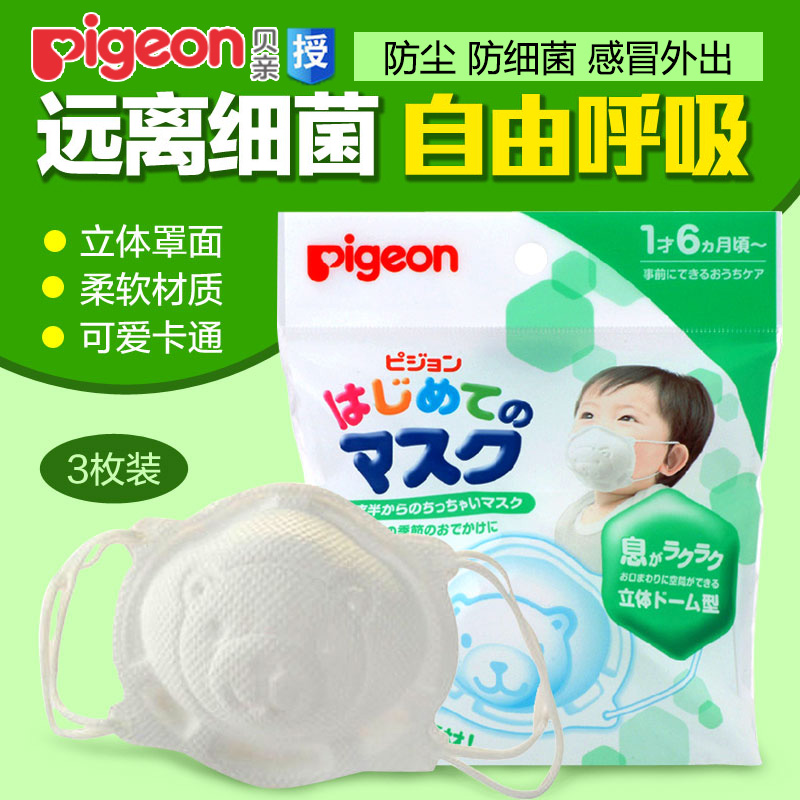 贝亲婴幼儿用无纺布一次性口罩 宝宝口罩卡通立体造型3枚装 15141