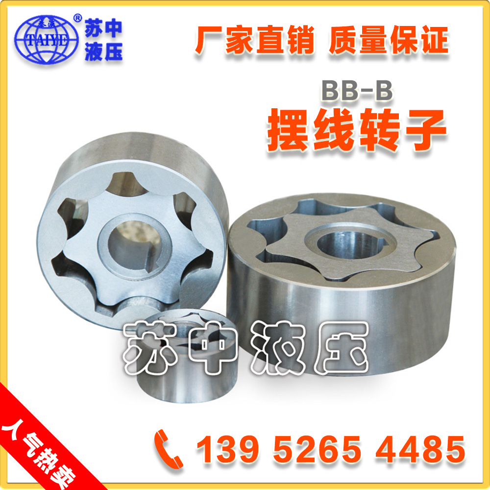 New electric BB-B16 BB-B20 BB-B25 BB-B32 cycloidal gear oil pump rotor
