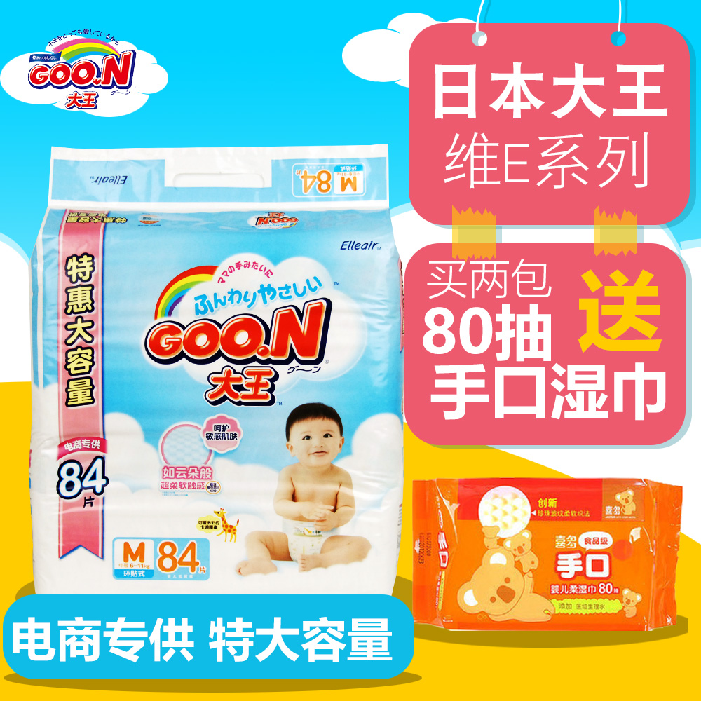 日本GOO.N大王维e纸尿裤宝宝尿不湿M84片特惠大容量超薄透气