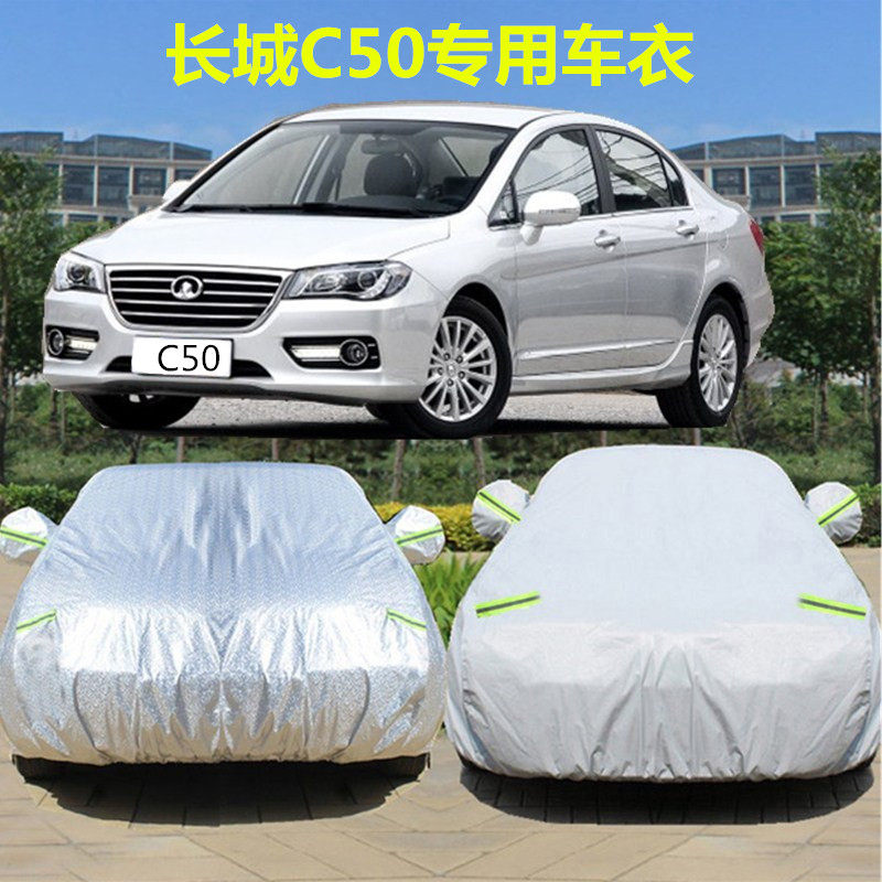 Great Wall c50 car cover special cover car cloth car cover four seasons thickened sunscreen, rainproof, dustproof sunshade cover