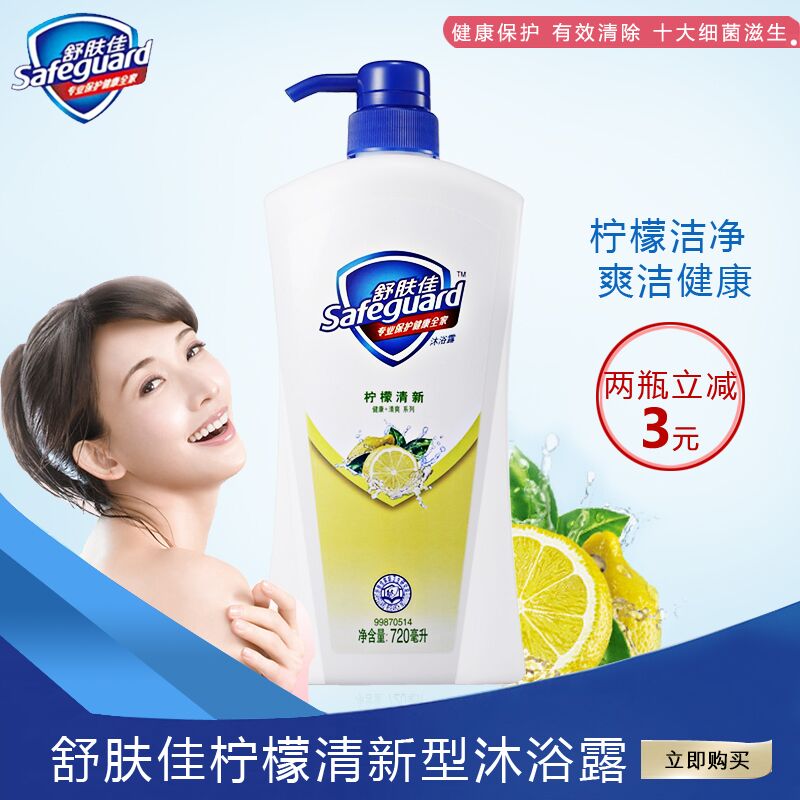 舒肤佳沐浴露/乳柠檬清新型1.5L/1L/720ml/400ml 两瓶减3元