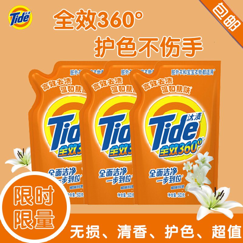 正品汰渍洗衣液袋装500gx3连包全效360度洁雅百合 内衣洗衣补充液