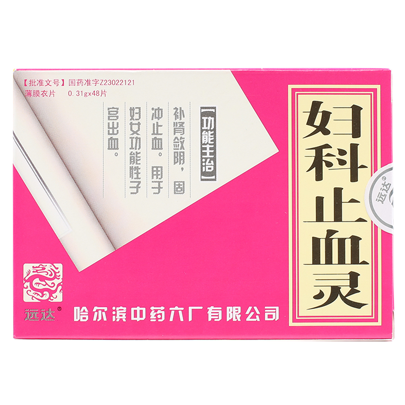 远达 妇科止血灵 0.31g*48片/盒