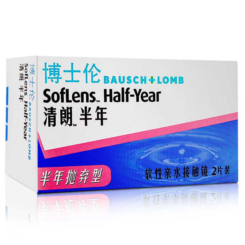 【送护理液+镜盒】博士伦清朗半年抛2片舒适水润超薄隐形近视眼镜