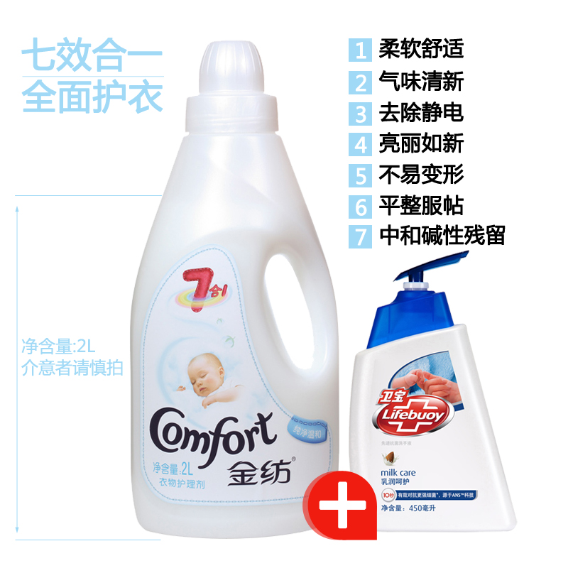 正品金纺柔顺剂纯净温和型衣物护理剂瓶装2L送450ml卫宝洗手液