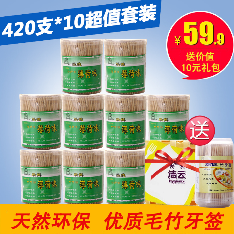 乐德牙签薄荷味竹牙签420支装*10盒罐装牙签