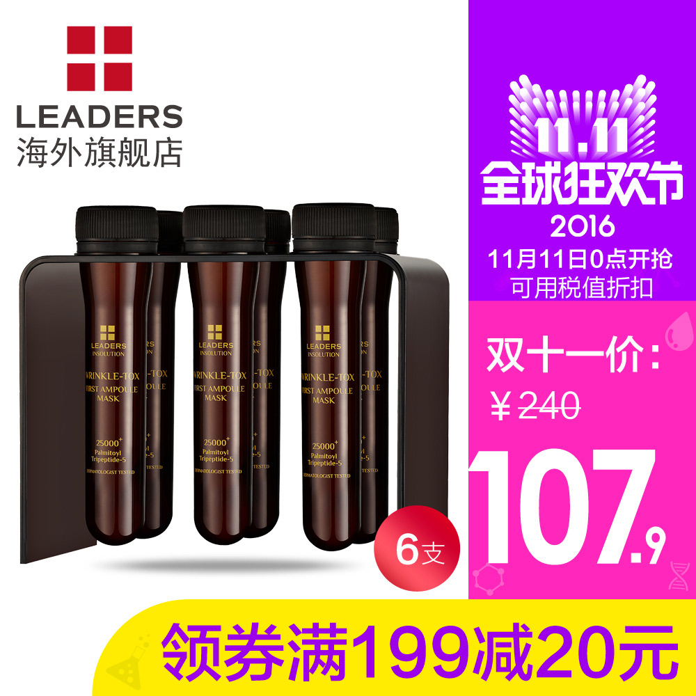 LEADERS/丽得姿抗皱修复安瓶面膜6支 紧致提拉弹力韩国原装正品