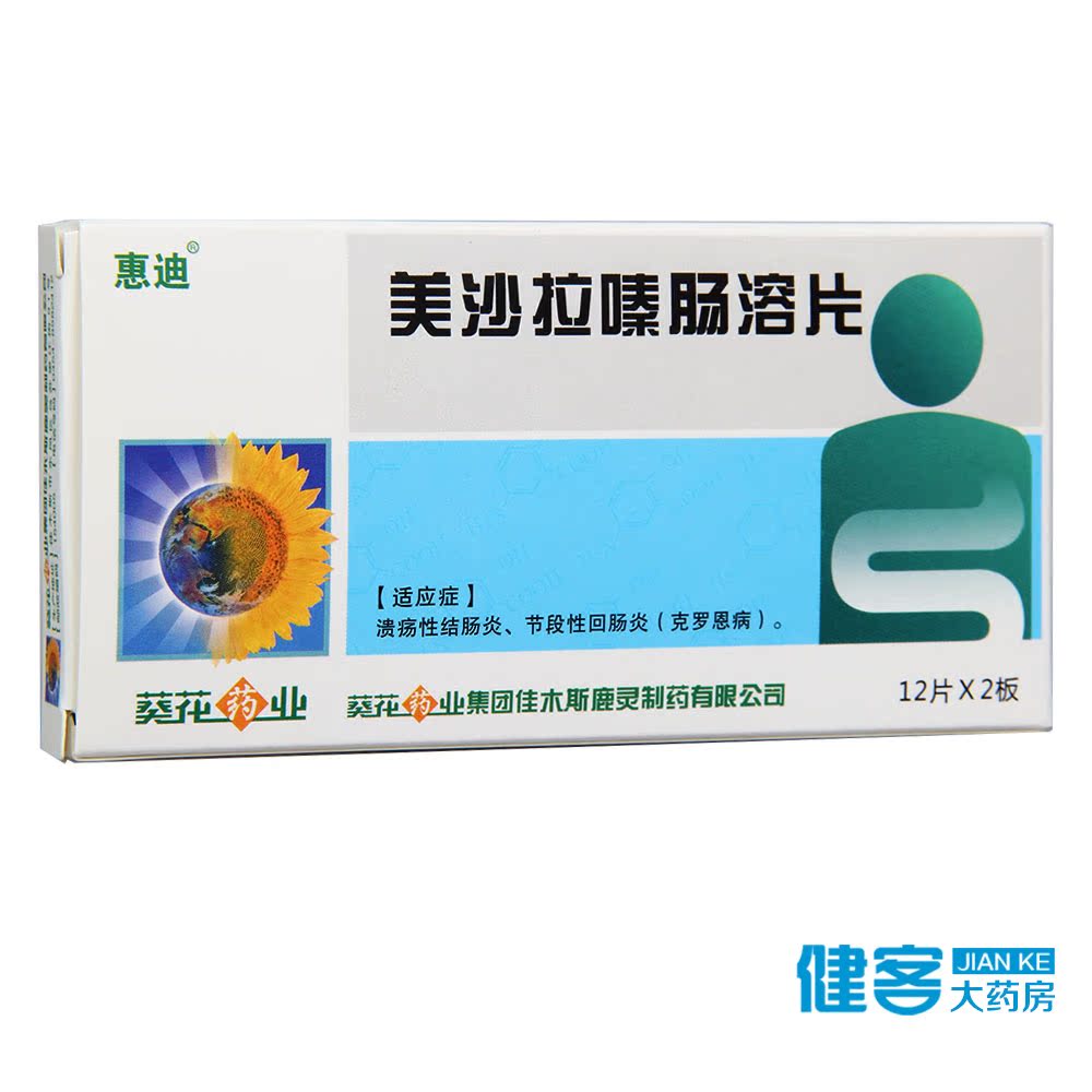 惠迪 惠迪 美沙拉嗪肠溶片 0.25g*24片/盒